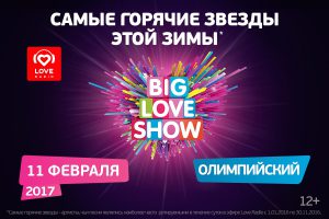 Big Love Show – масштабный ежегодный проект Love Radio.