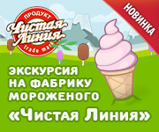 Тур в Москву на фабрику мороженого
