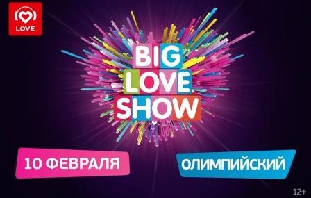 Тур на Big Love Show 2018