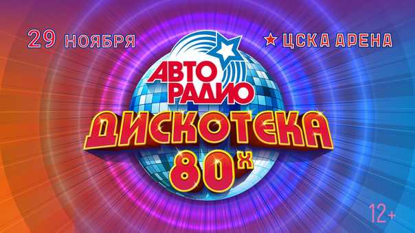 Авторадио